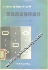 高级语言程序设计