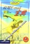 应用E-mail宝典