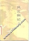 风云侧记