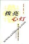 拨亮心灯-青年官兵心理智慧应用 封面