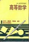 高等数学