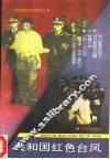 共和国红色台风