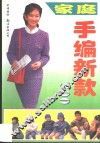 家庭手编新款300