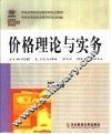 价格理论与实务