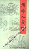 老年人食谱
