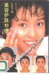 美容护肤妙法