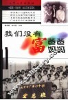 我们没有富爸爸富妈妈