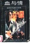 血与情 封面