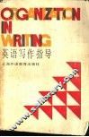 英语写作指导