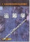运筹学