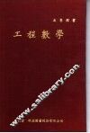 工程数学