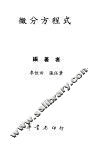 微分方程式