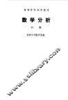 数学分析  中