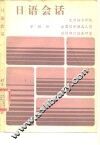 日语会话