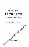 电波广告平面广告  四大媒体广告的实际创作