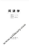 阅读学
