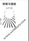 财政与税收