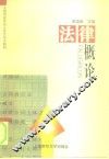 法律概论
