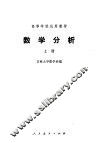 数学分析  上