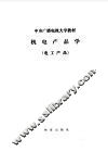 机电产品学  电工产品  参考资料