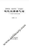 近代汉语语气词  汉语语气词的历史考察