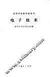 电子技术