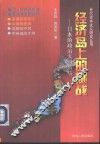 经济岛上的挑战  日本的政治大国情结