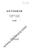 材料力学500题详解