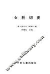 女科切要
