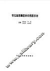 常见急危重症的中西医诊治