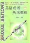 英语成语听说教程