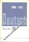 德语  第2册