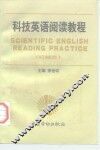 科技英语阅读教程  机械类