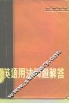 英语用法问题解答