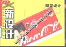 新设计  网页设计