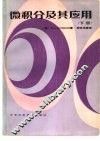 微积分及其应用  下