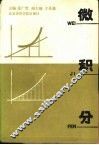 财经类院校基础数学  1  微积分