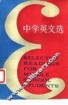 中学英文选
