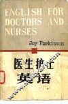 医生护士英语