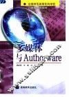 多媒体与Authorware