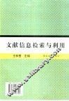 文献信息检索与利用