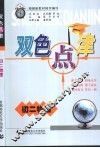 双色点津  初二物理