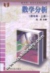 数学分析  上