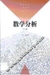 数学分析  下