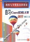 自习CorelDRAW创作
