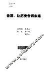 香港，让历史告诉未来