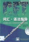 词汇·语法指导