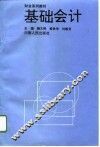 基础会计