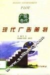 现代广告策划