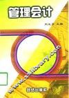 管理会计